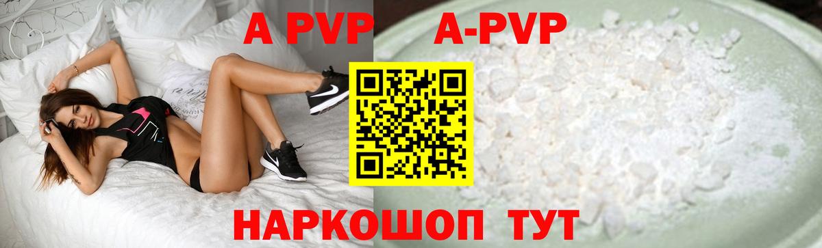 Alpha-PVP кристаллы  A-PVP Соль  APVP  Вход с VPN  Братск 