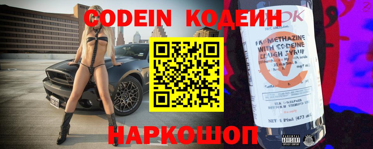 Кодеин напиток Lean (лин) Братск