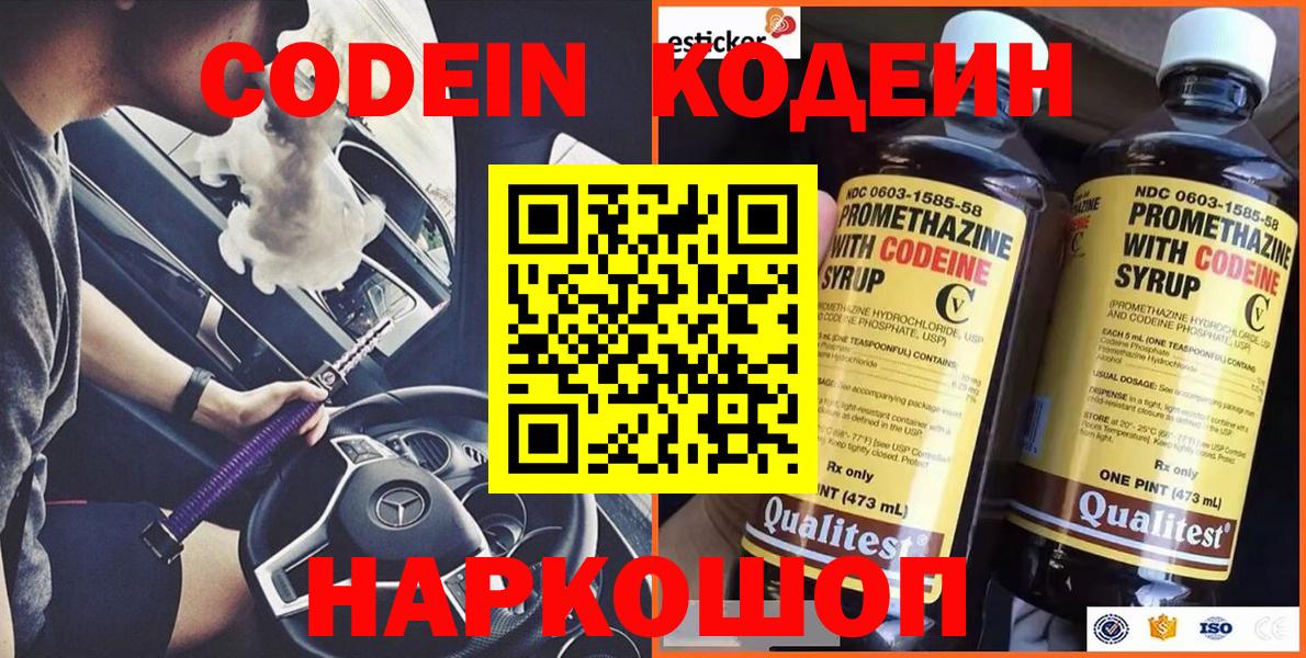 Кодеиновый сироп Lean Purple Drank  Кодеиновый сироп Lean напиток Lean (лин)  Вход с VPN  Братск 
