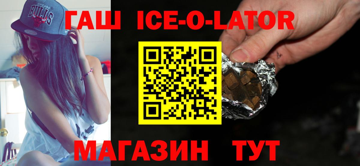 ГАШИШ Изолятор Братск
