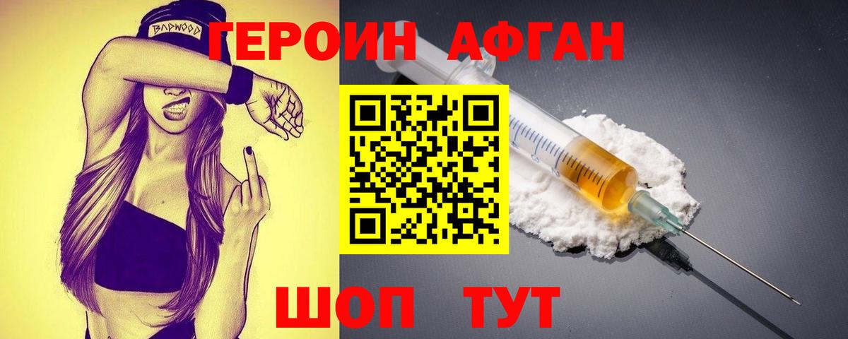Героин белый Братск