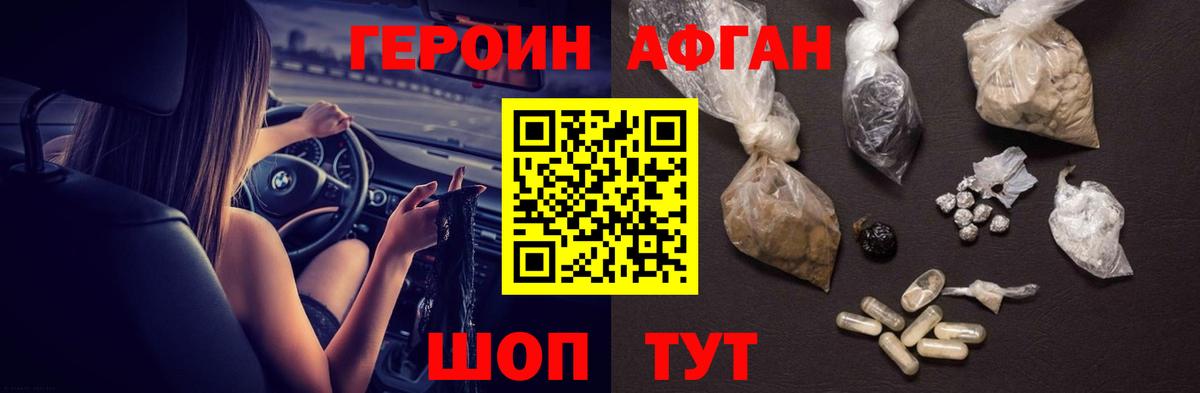 Братск  Героин хмурый  Вход с VPN 