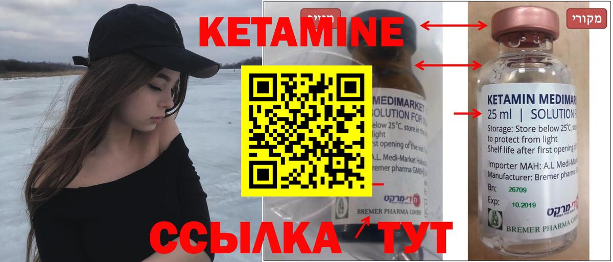 Братск  Кетамин VHQ  Вход с VPN 
