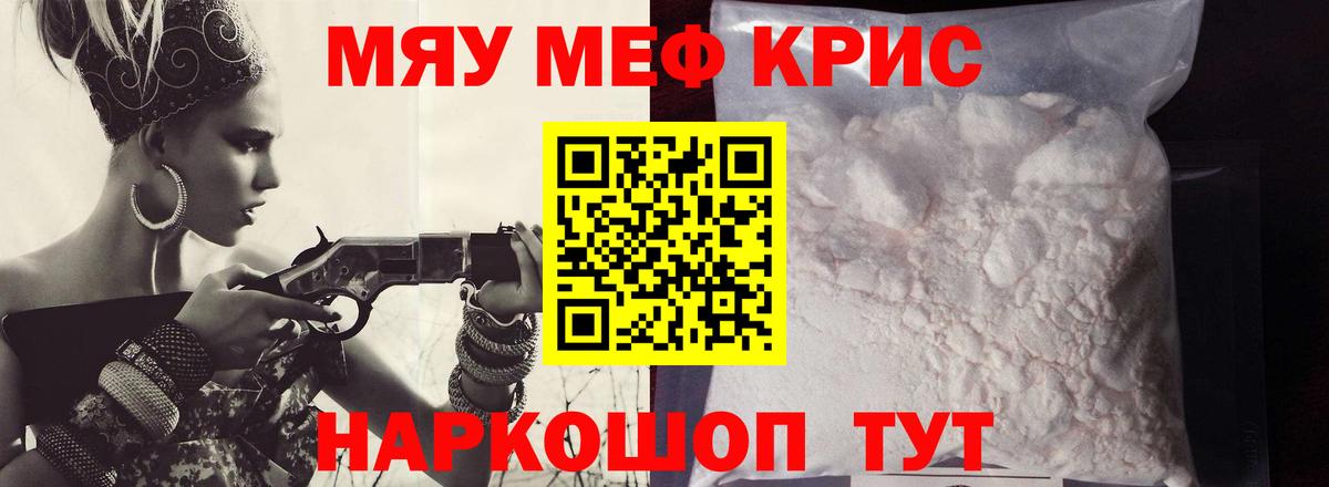 МЯУ-МЯУ мяу мяу  Вход с VPN  МЯУ-МЯУ  Братск  Мефедрон mephedrone 
