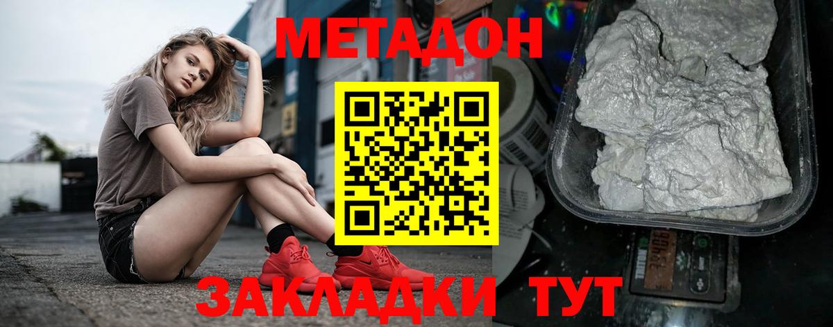 Братск  Метадон VHQ  Вход с VPN 